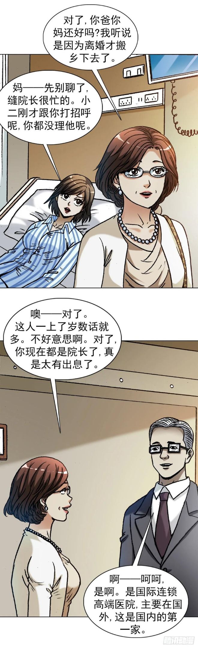 中国惊奇先生全72集免费观看下载漫画,1279 为钱烦恼10图