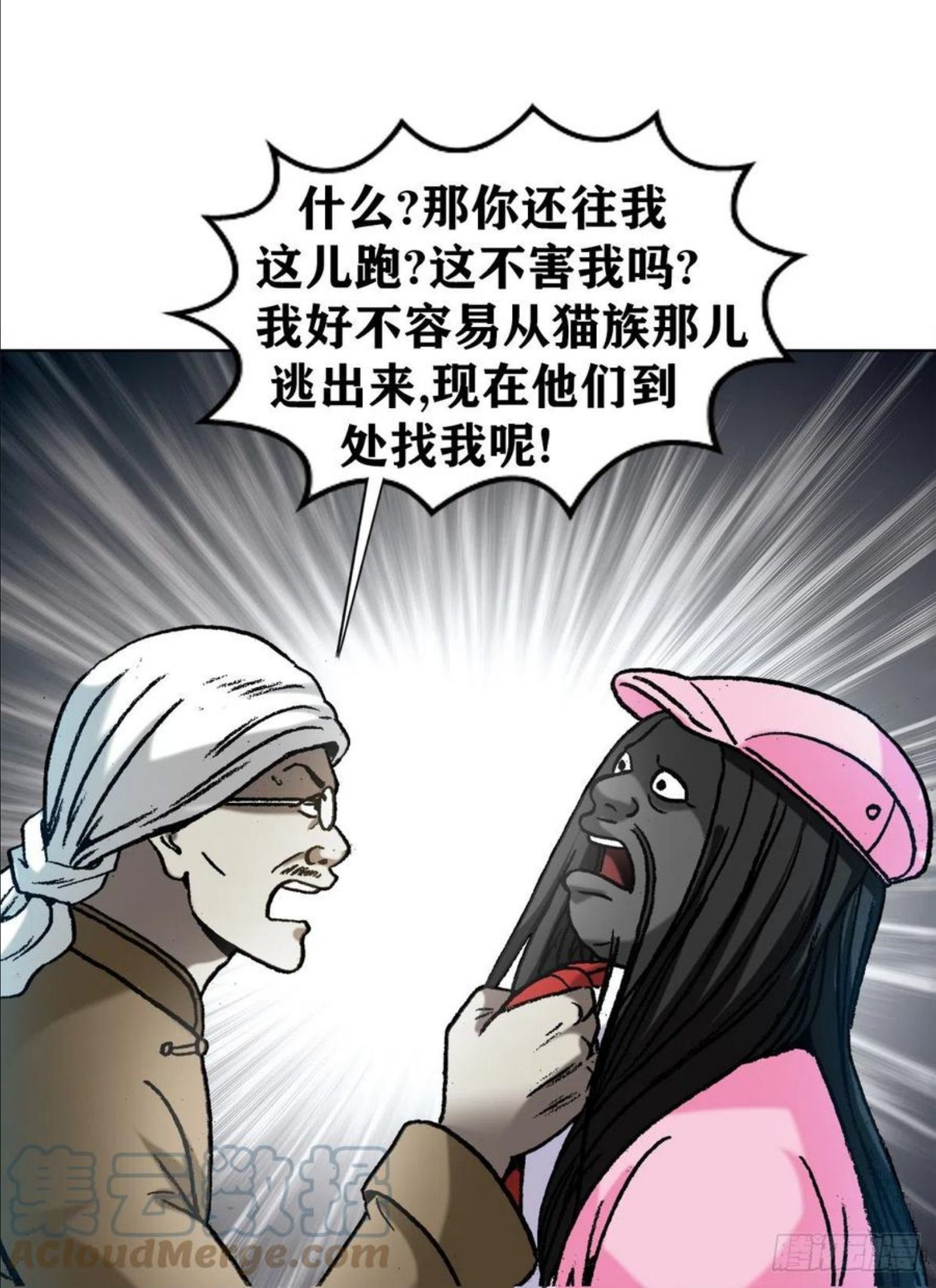 中国惊奇先生全72集免费观看下载漫画,1279 为钱烦恼19图