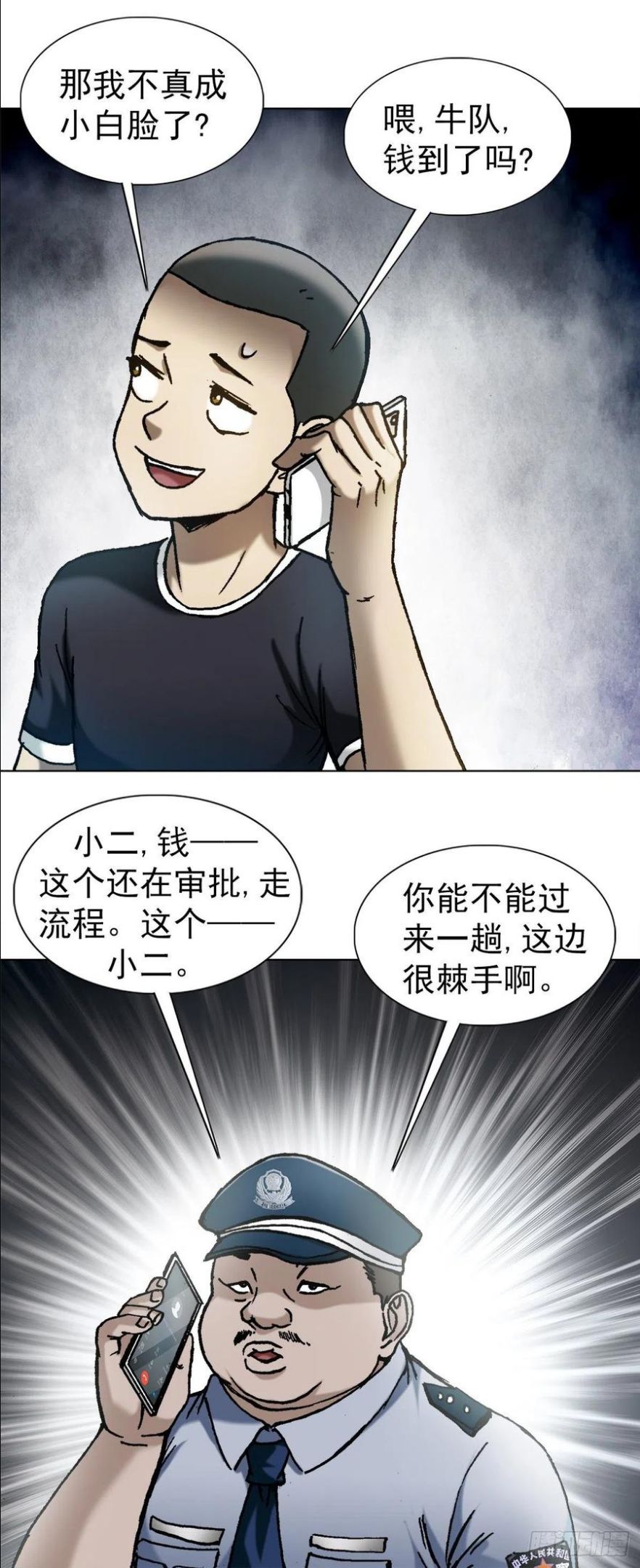 中国惊奇先生劲爆片段漫画,1281 常回家看看8图