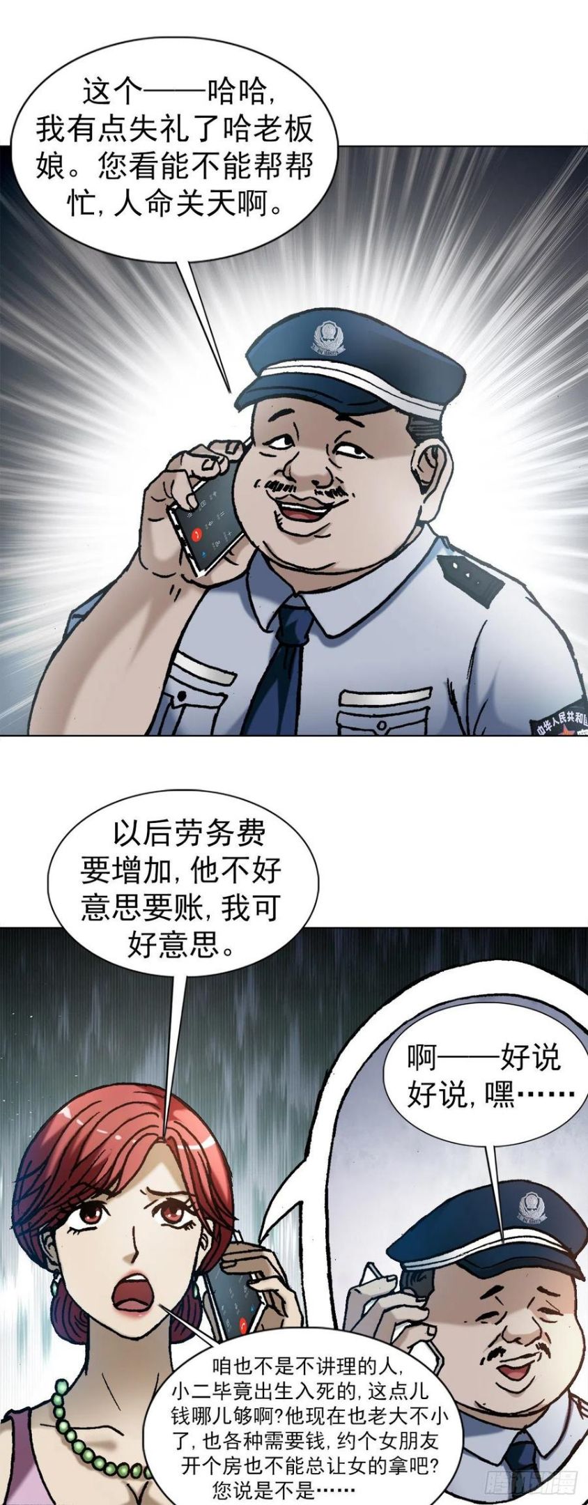 中国惊奇先生劲爆片段漫画,1281 常回家看看10图