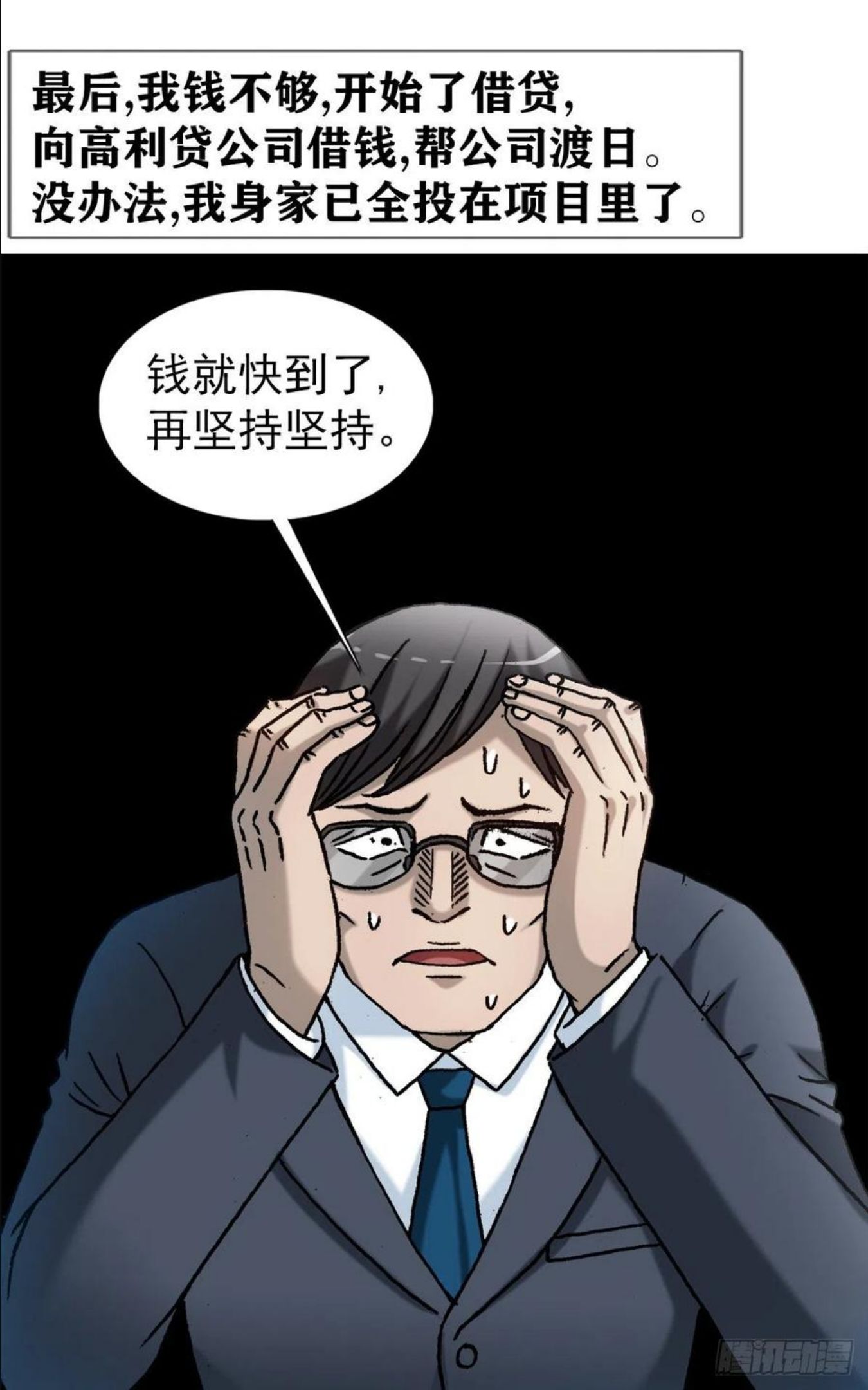 中国惊奇先生劲爆片段漫画,1282 患难夫妻16图