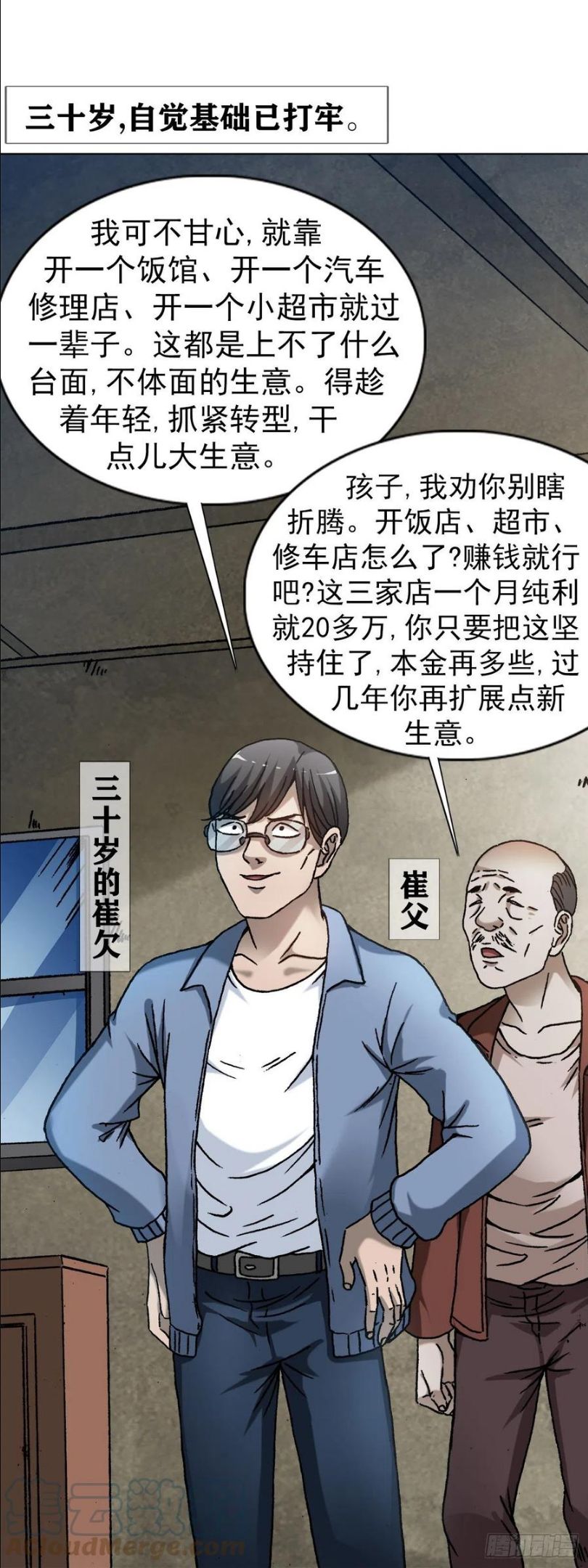 中国惊奇先生劲爆片段漫画,1282 患难夫妻9图