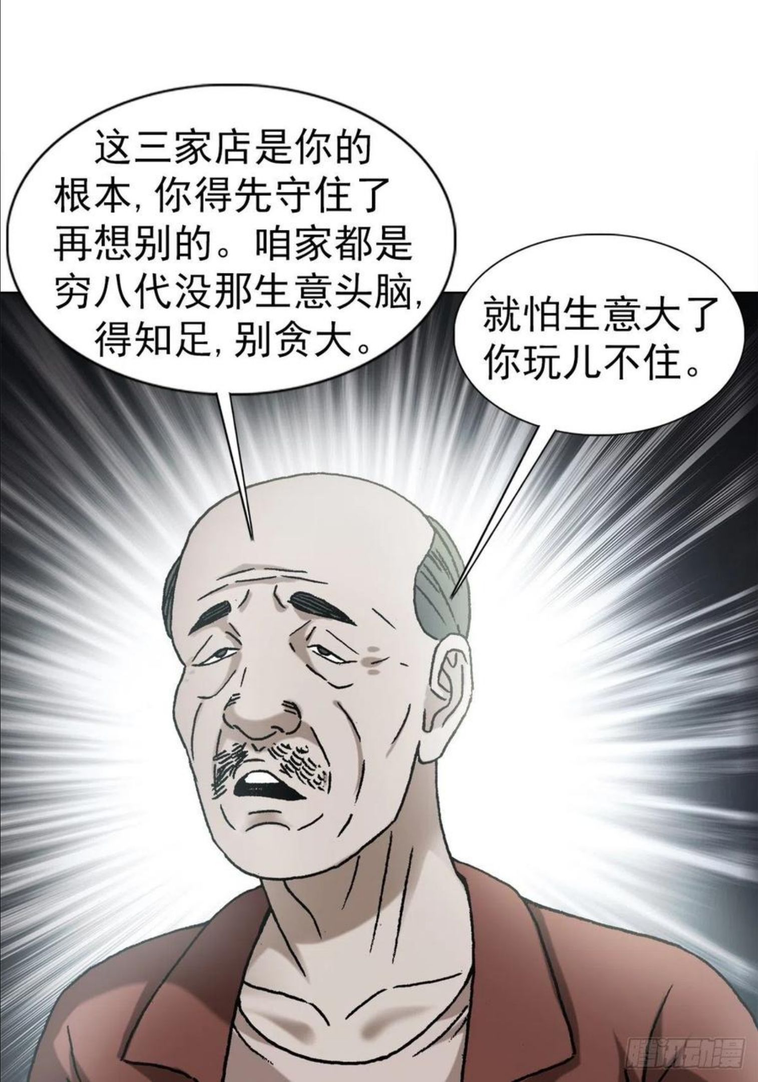 中国惊奇先生劲爆片段漫画,1282 患难夫妻10图