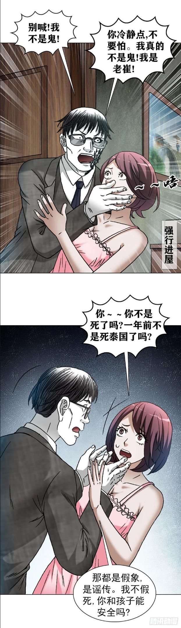 中国惊奇先生劲爆片段漫画,1282 患难夫妻4图