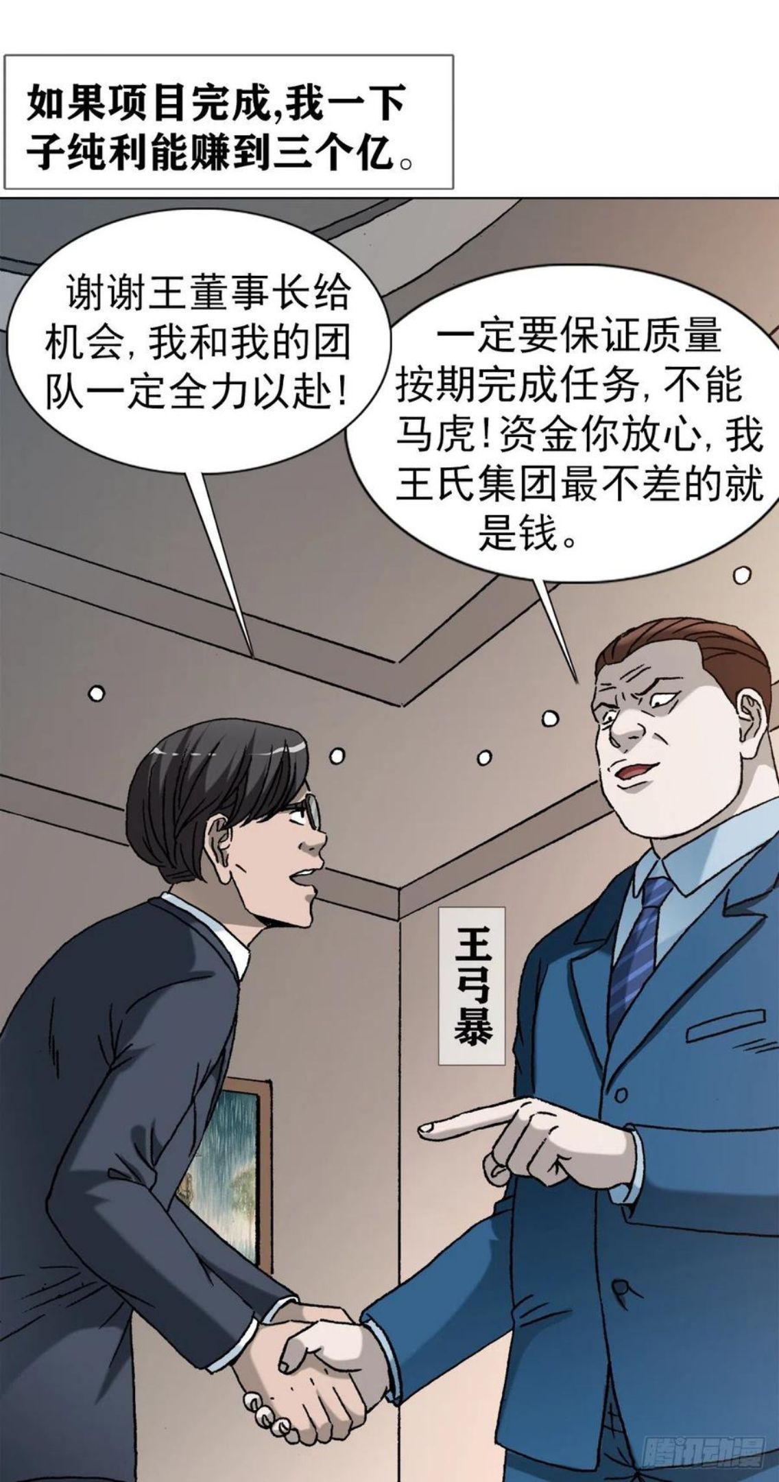 中国惊奇先生劲爆片段漫画,1282 患难夫妻14图