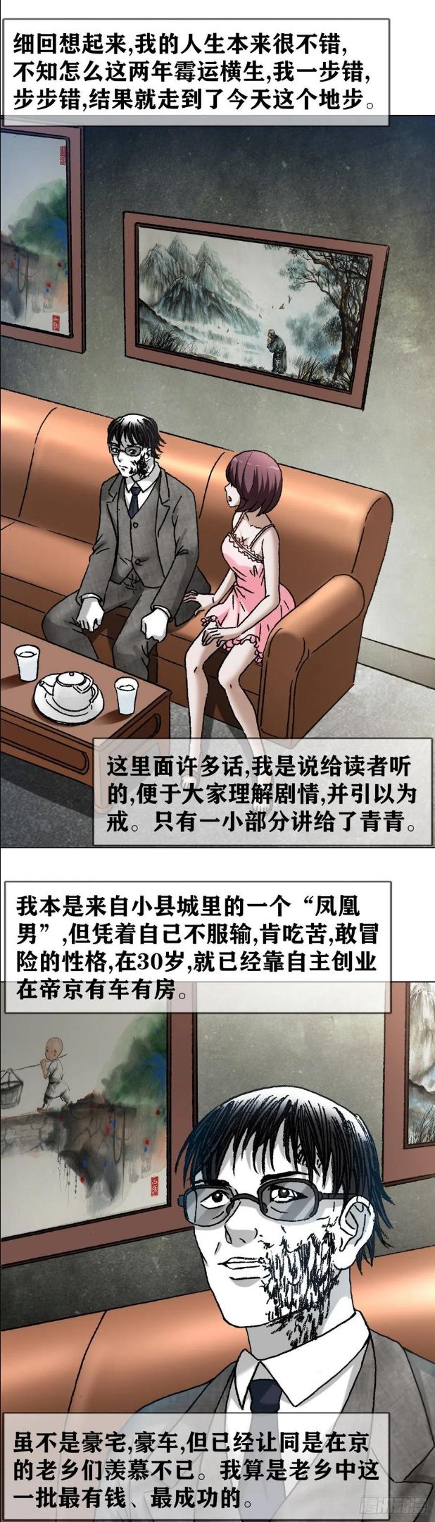 中国惊奇先生劲爆片段漫画,1282 患难夫妻8图