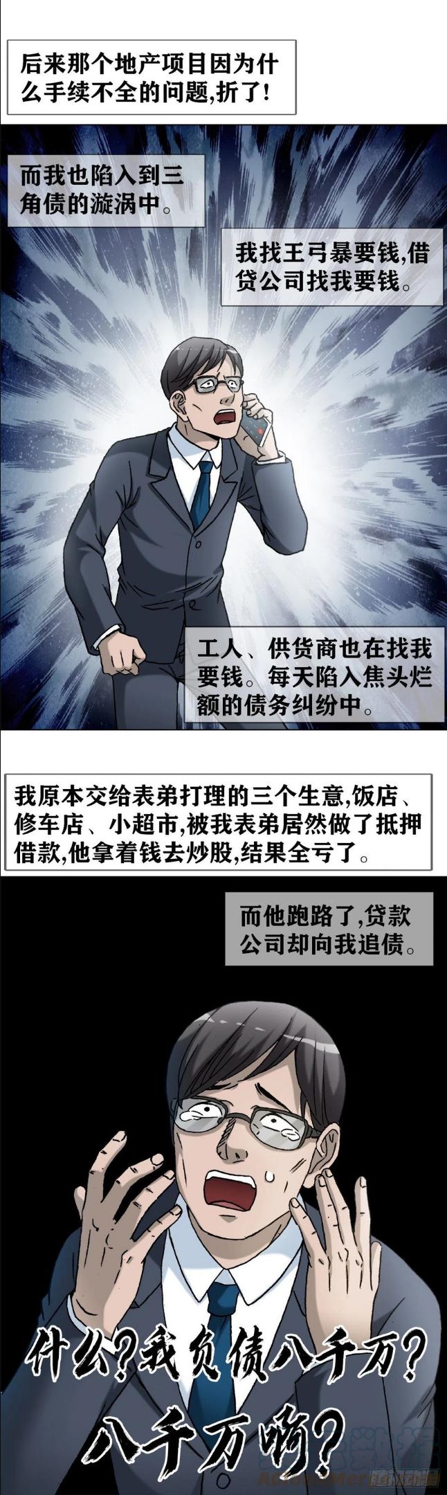 中国惊奇先生劲爆片段漫画,1282 患难夫妻17图