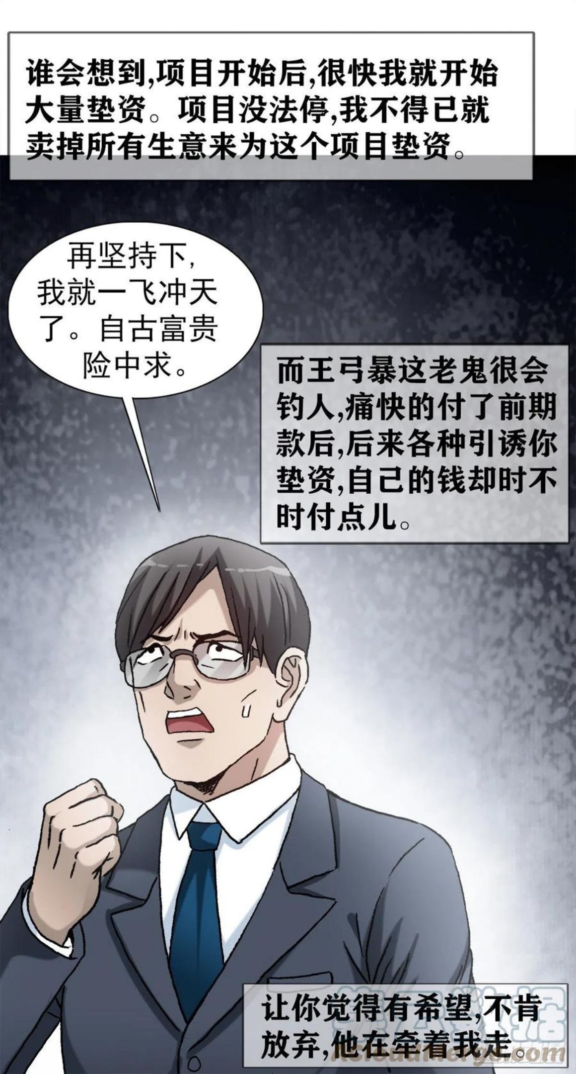 中国惊奇先生劲爆片段漫画,1282 患难夫妻15图