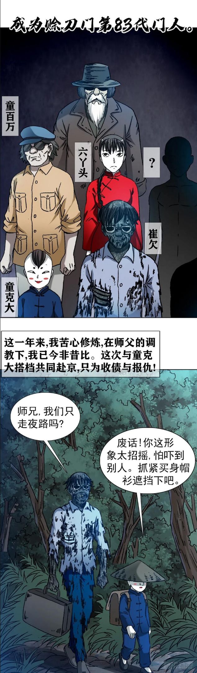 中国惊奇先生劲爆片段漫画,1283 收入门下8图