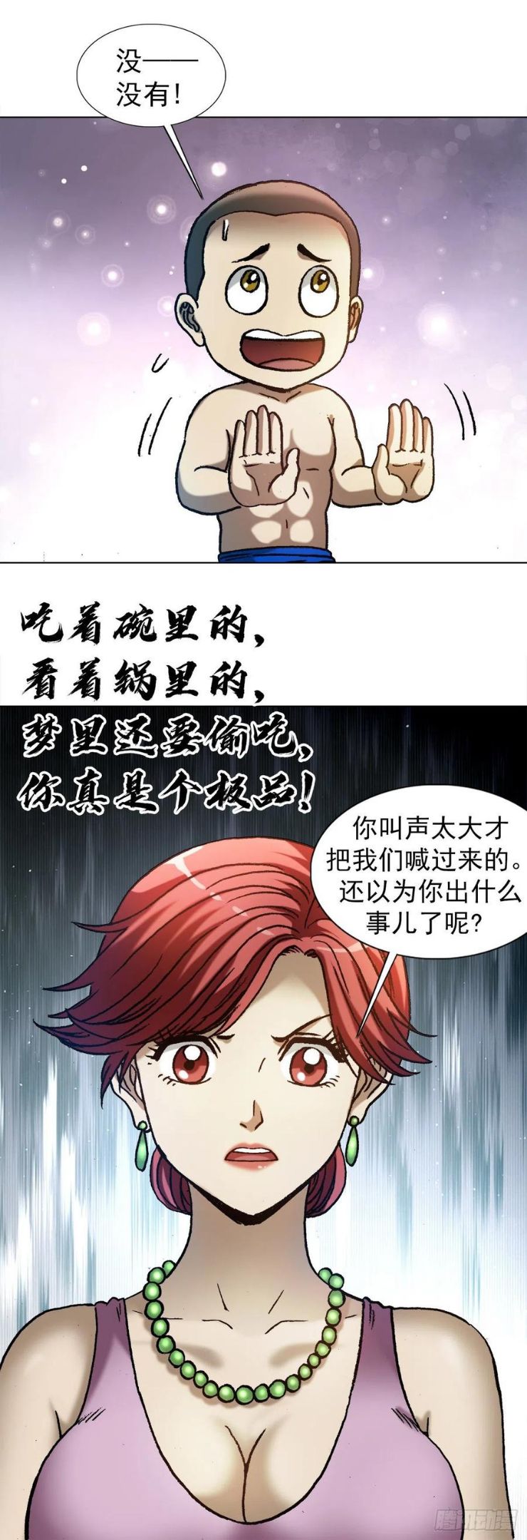 中国惊奇先生劲爆片段漫画,1284 夜有所梦6图