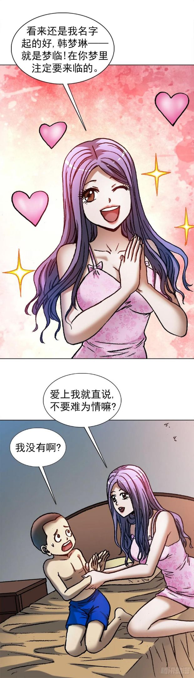 中国惊奇先生劲爆片段漫画,1284 夜有所梦10图