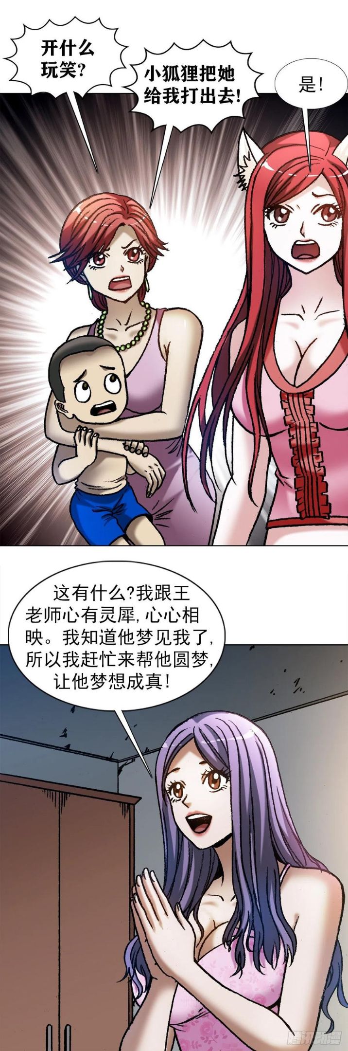 中国惊奇先生劲爆片段漫画,1284 夜有所梦16图