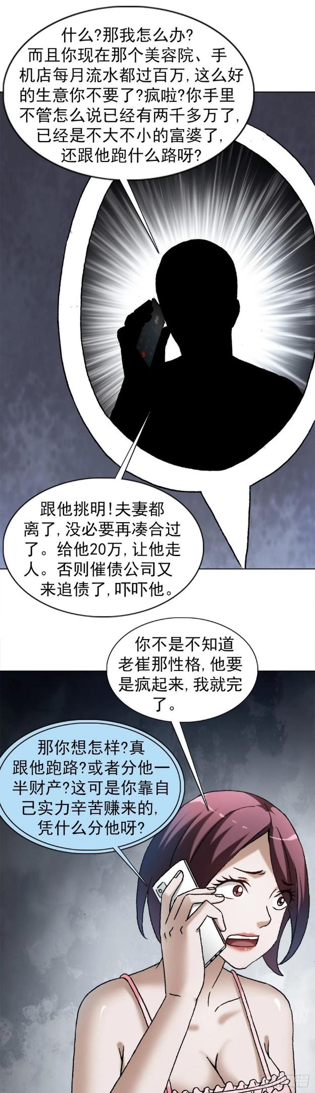 中国惊奇先生劲爆片段漫画,1285 同林鸟8图