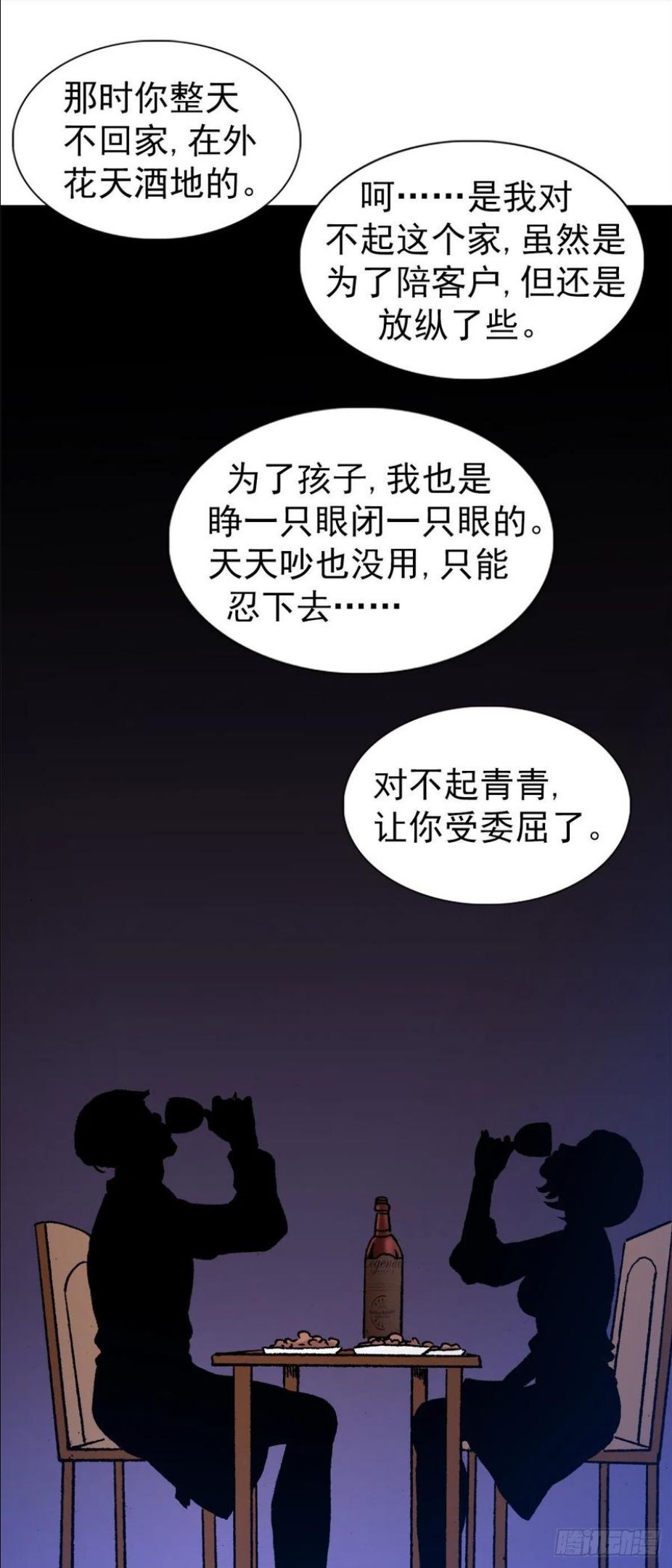 中国惊奇先生劲爆片段漫画,1285 同林鸟18图