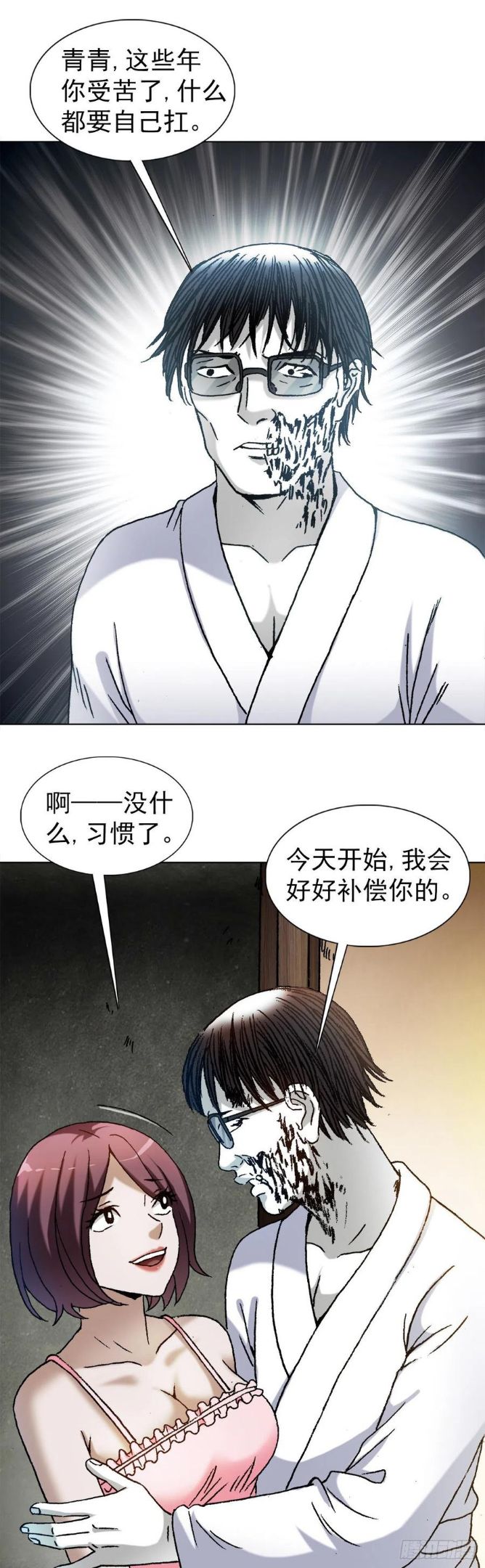 中国惊奇先生劲爆片段漫画,1285 同林鸟12图