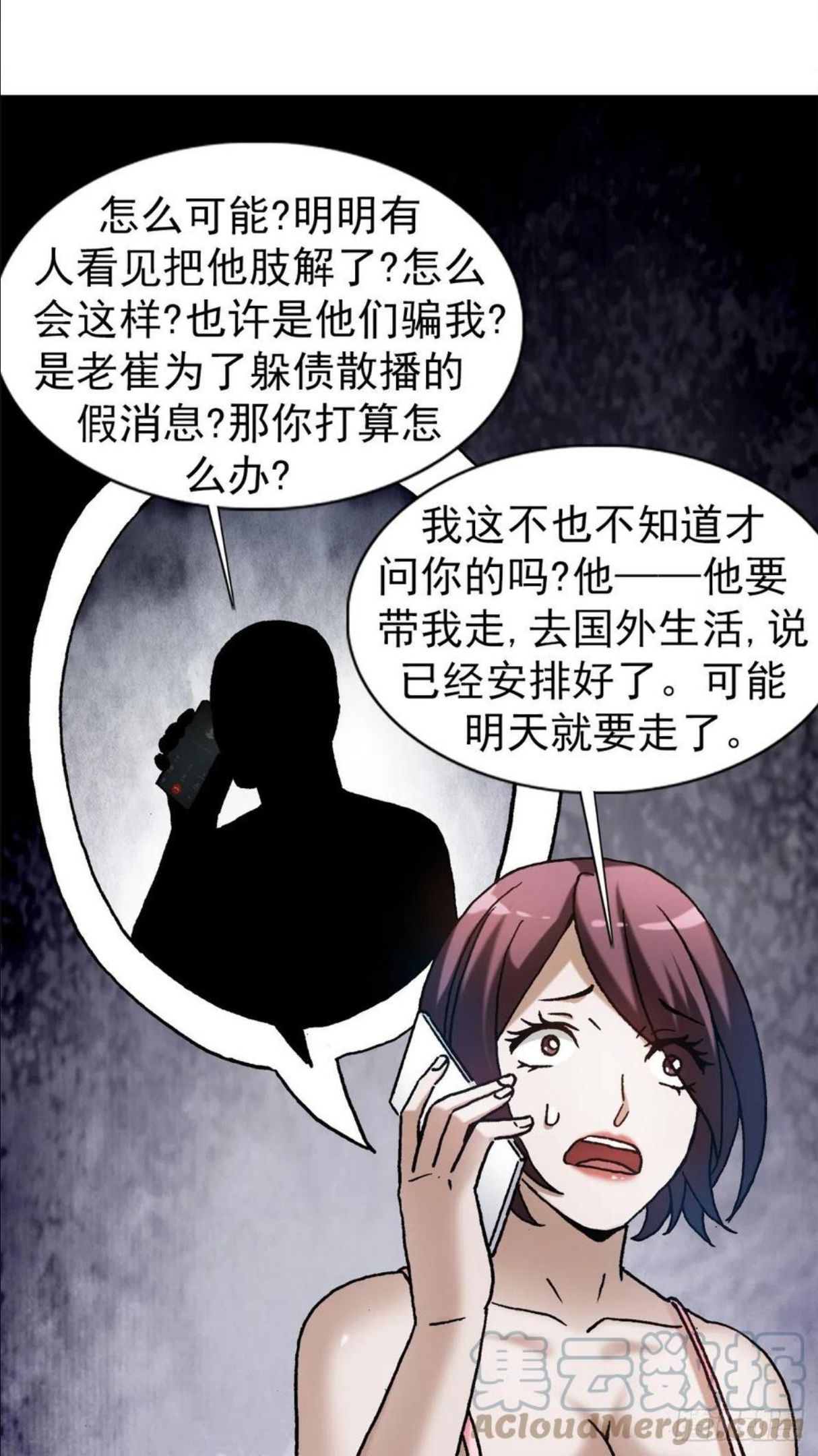 中国惊奇先生劲爆片段漫画,1285 同林鸟7图