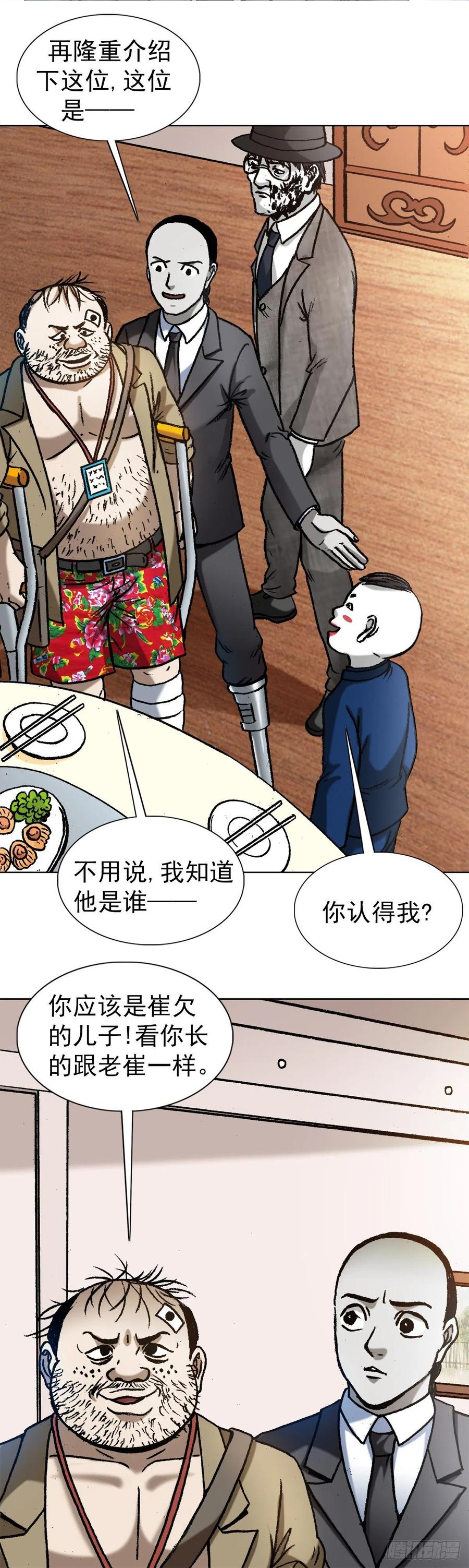 中国惊奇先生全72集免费观看下载漫画,1295 瘸子队儿12图