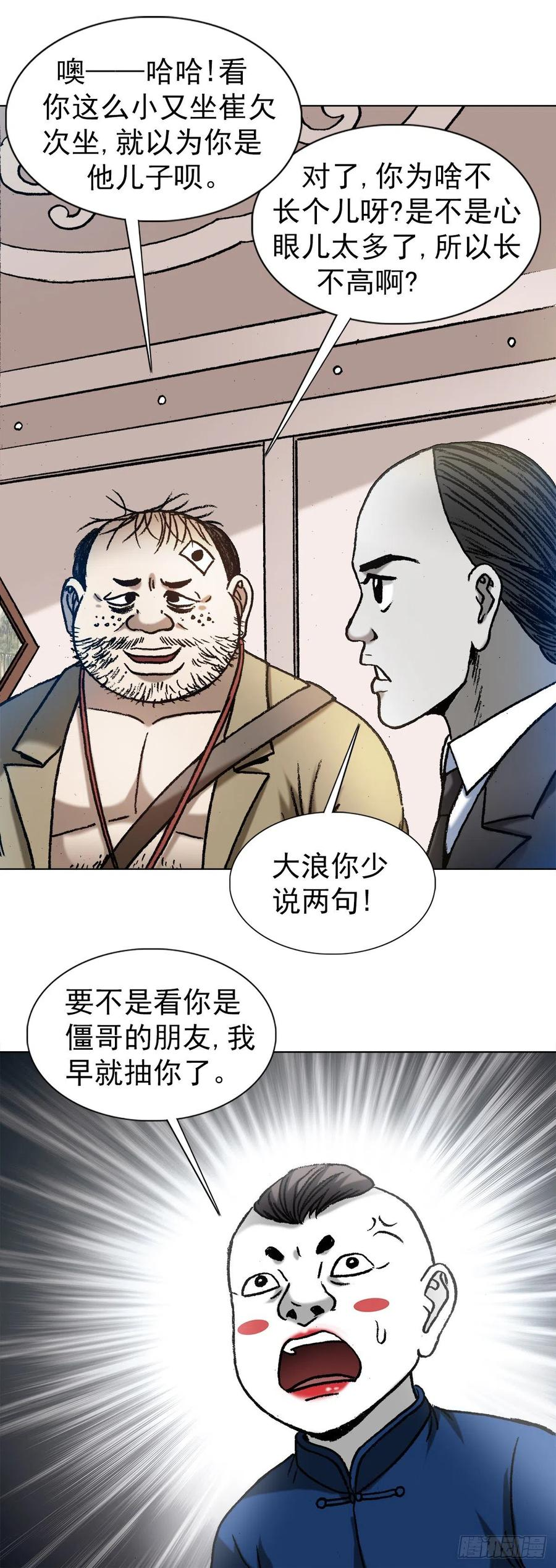 中国惊奇先生全72集免费观看下载漫画,1295 瘸子队儿14图