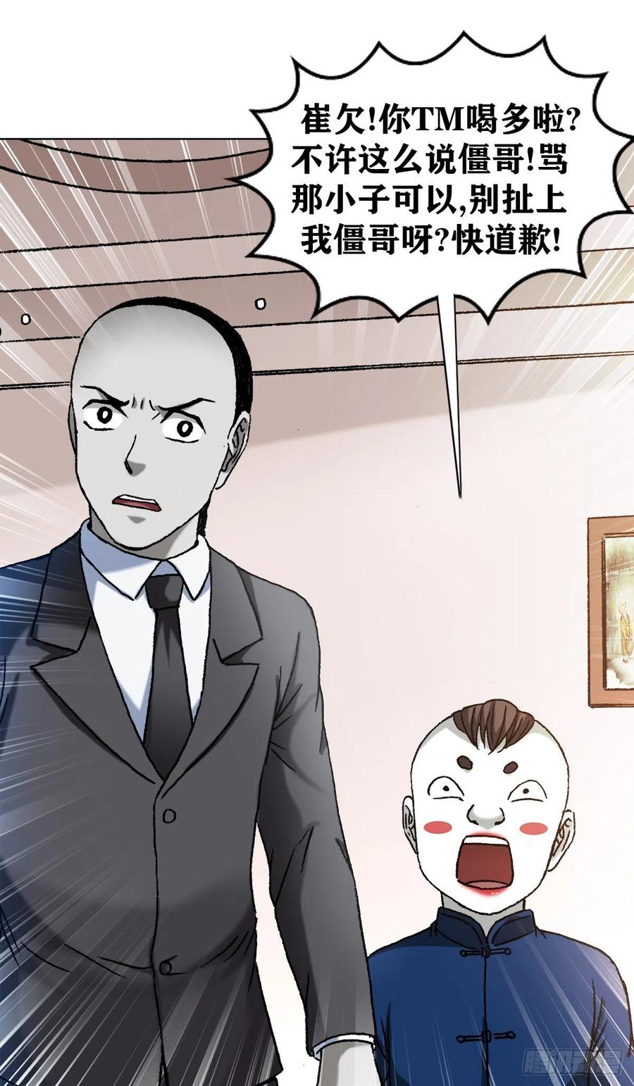 中国惊奇先生全72集免费观看下载漫画,1295 瘸子队儿18图