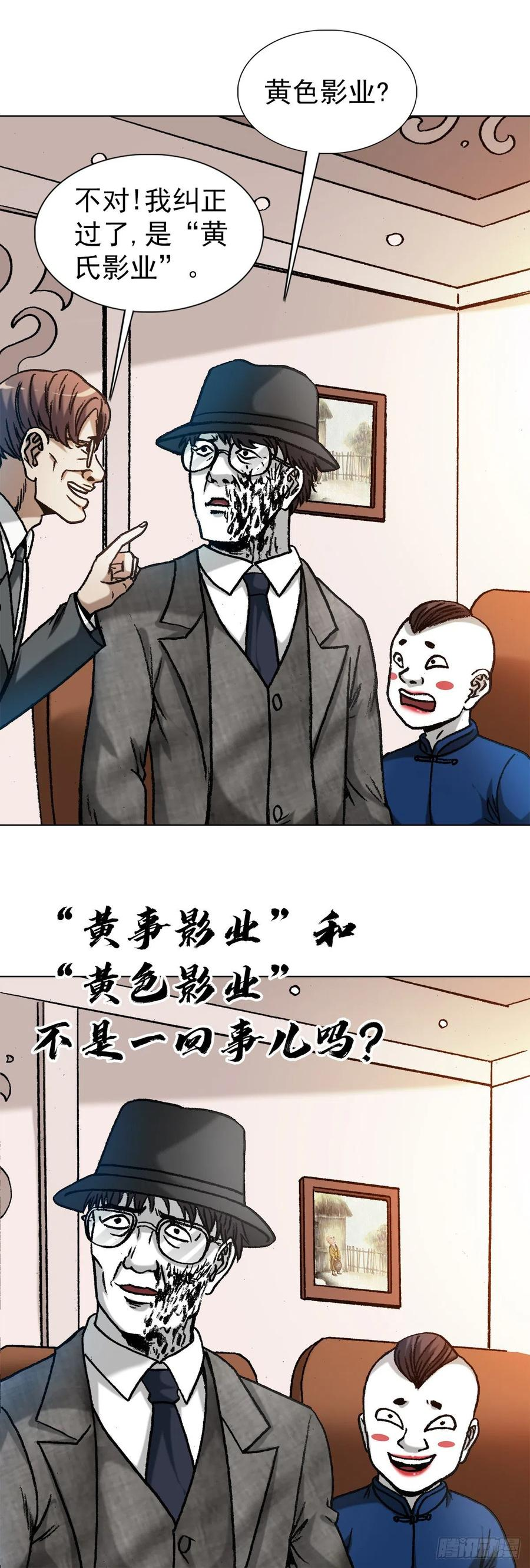 中国惊奇先生全72集免费观看下载漫画,1295 瘸子队儿6图