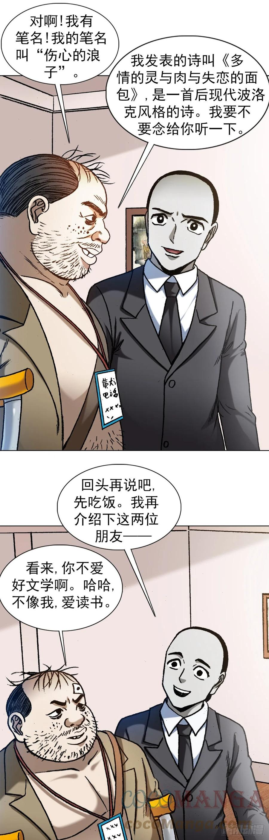 中国惊奇先生全72集免费观看下载漫画,1295 瘸子队儿9图