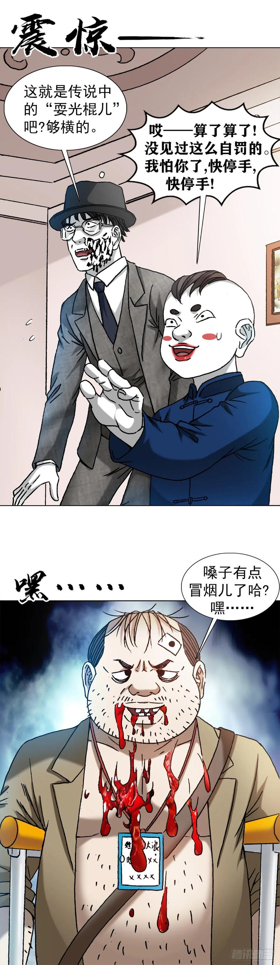 中国惊奇先生停播原因漫画,1296 毛血旺10图