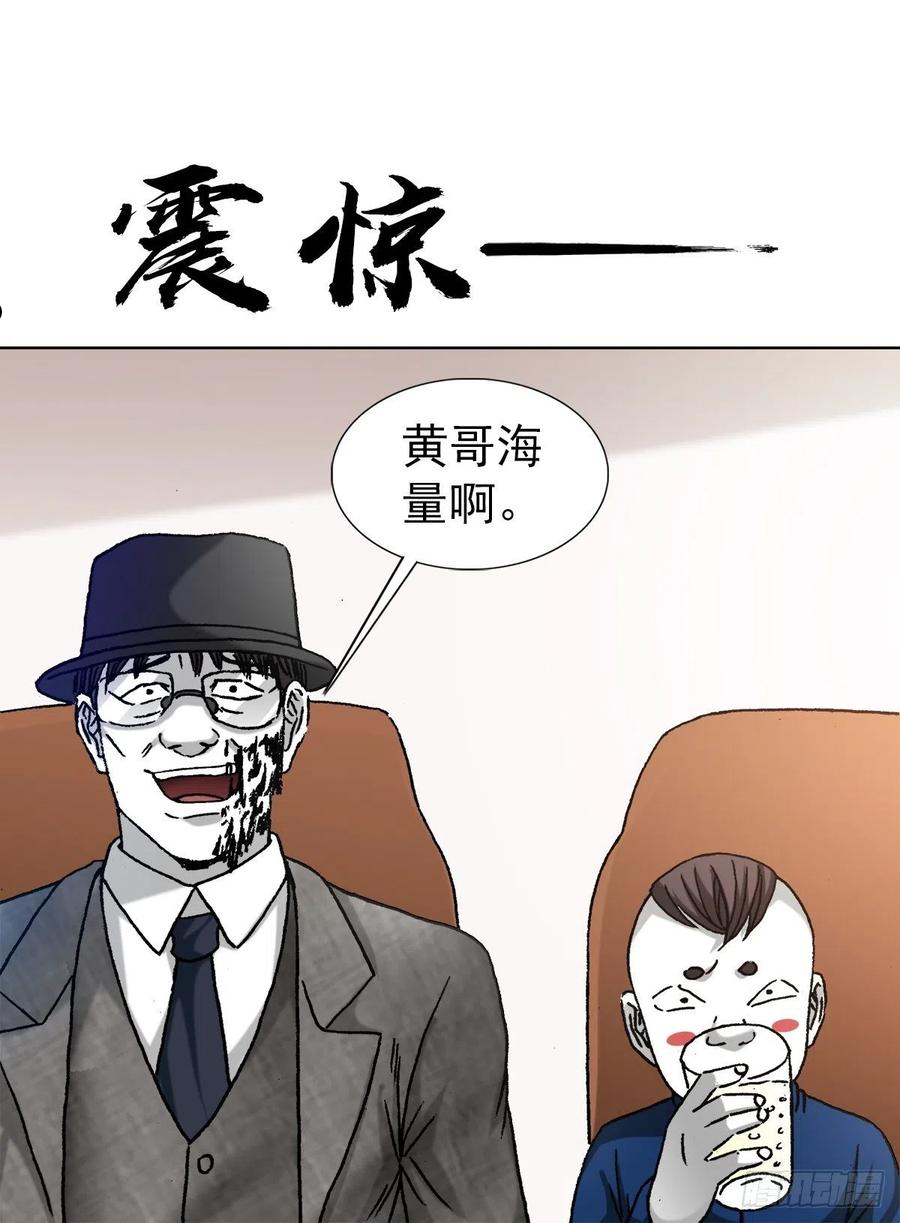 中国惊奇先生停播原因漫画,1296 毛血旺14图