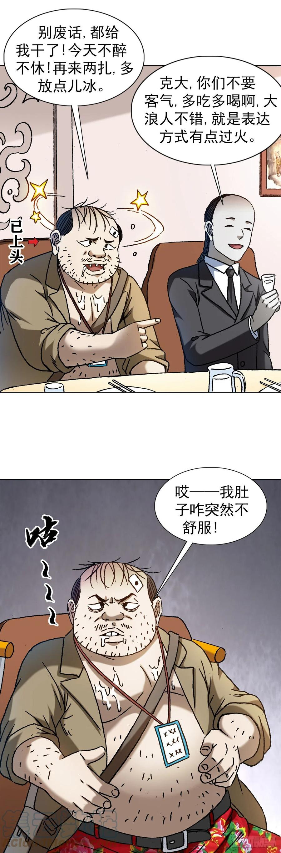 中国惊奇先生停播原因漫画,1296 毛血旺15图