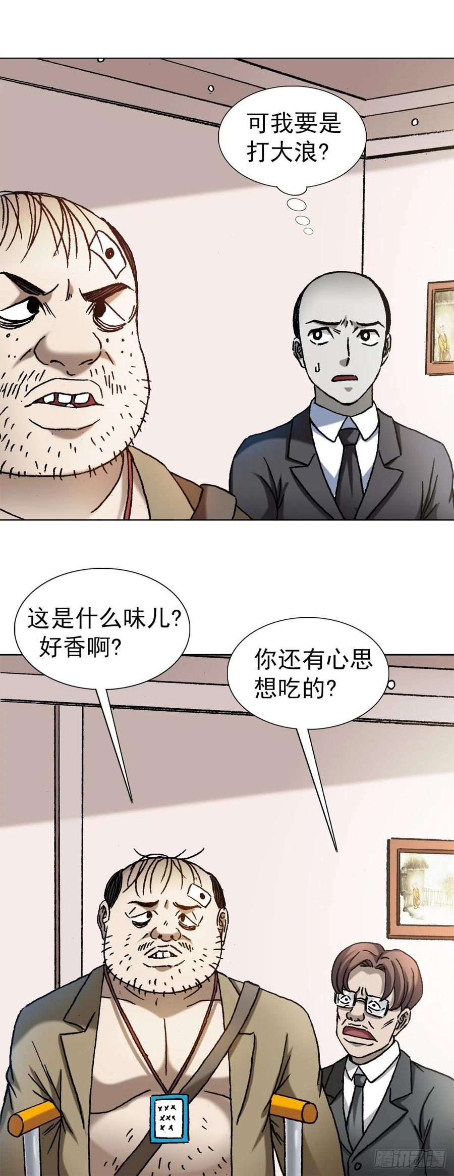 中国惊奇先生停播原因漫画,1296 毛血旺4图