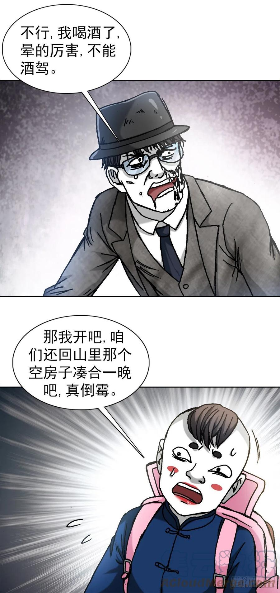 中国惊奇先生全72集免费观看下载漫画,1297 出其不备3图