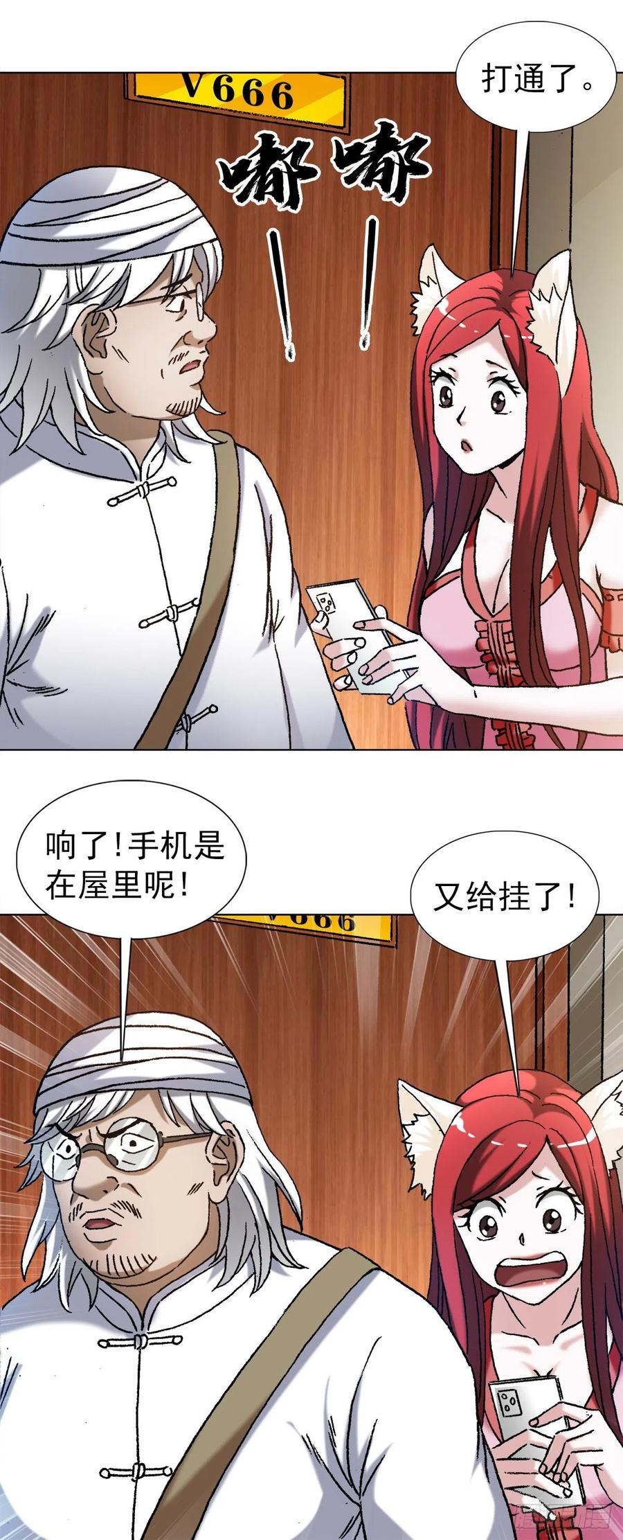 中国惊奇先生停播原因漫画,1298 病房幽会7图