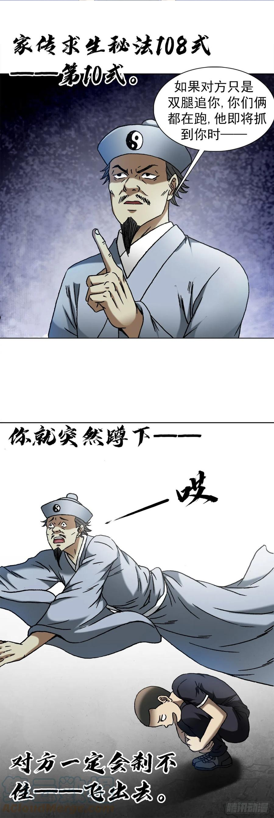 中国惊奇先生劲爆片段漫画,1301 正义之师19图