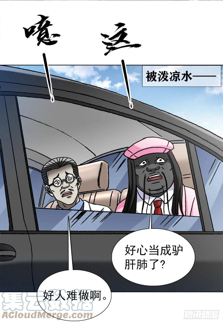 中国惊奇先生劲爆片段漫画,1301 正义之师9图