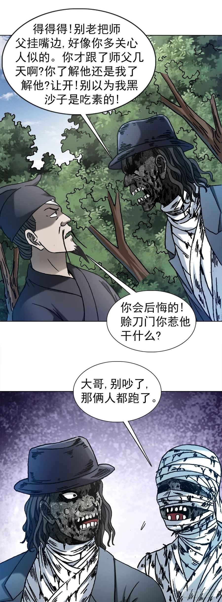 中国惊奇先生劲爆片段漫画,1307 金融学问题12图