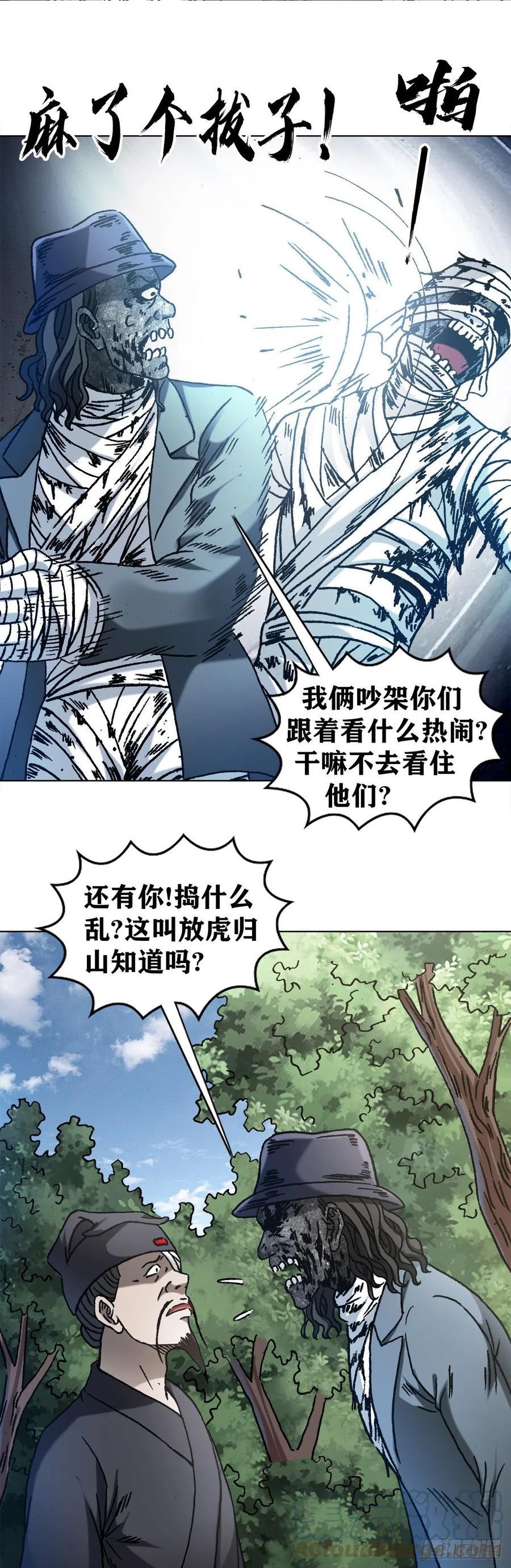 中国惊奇先生劲爆片段漫画,1307 金融学问题13图