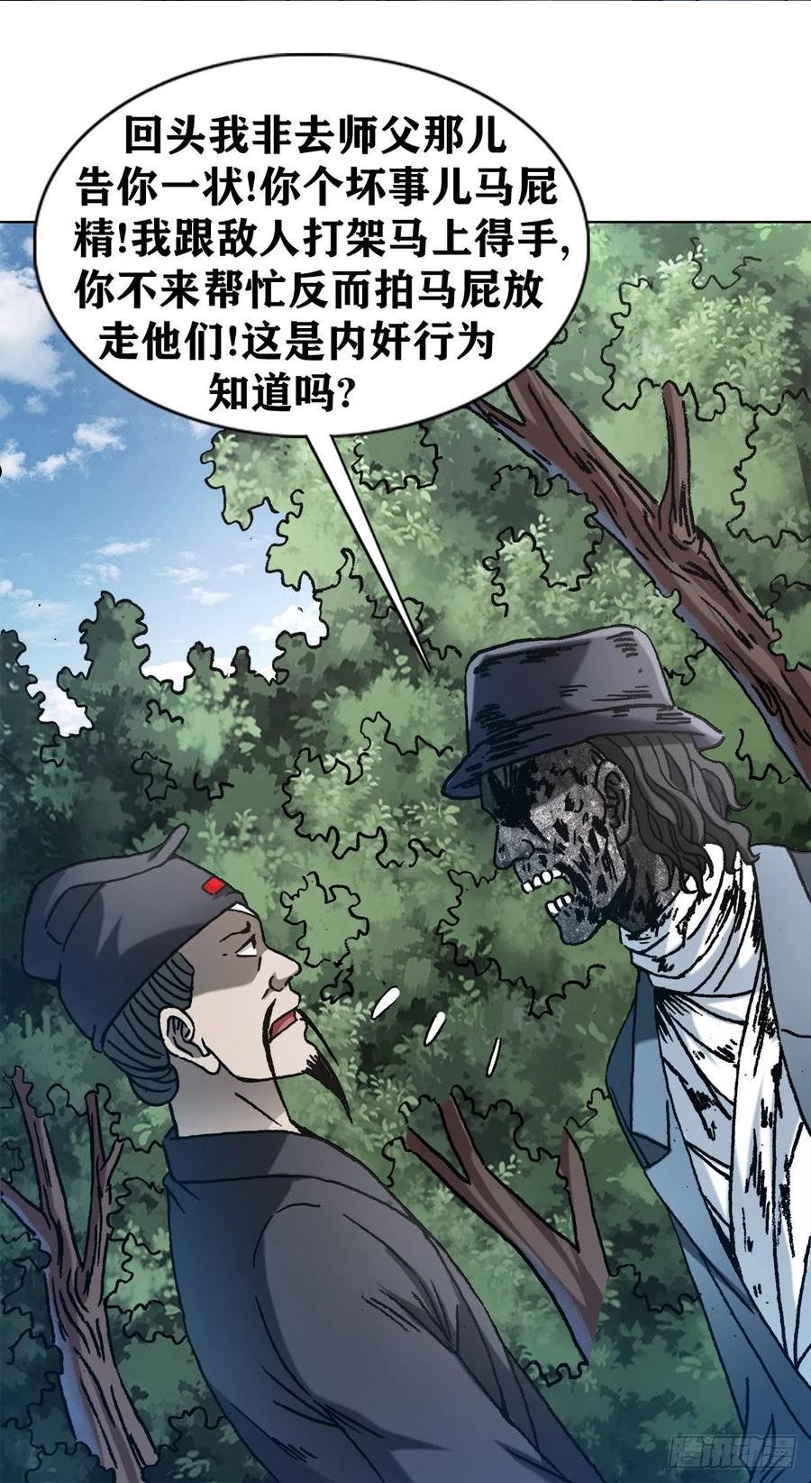 中国惊奇先生劲爆片段漫画,1307 金融学问题14图