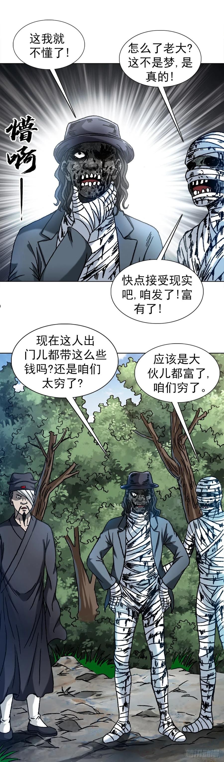 中国惊奇先生劲爆片段漫画,1307 金融学问题18图