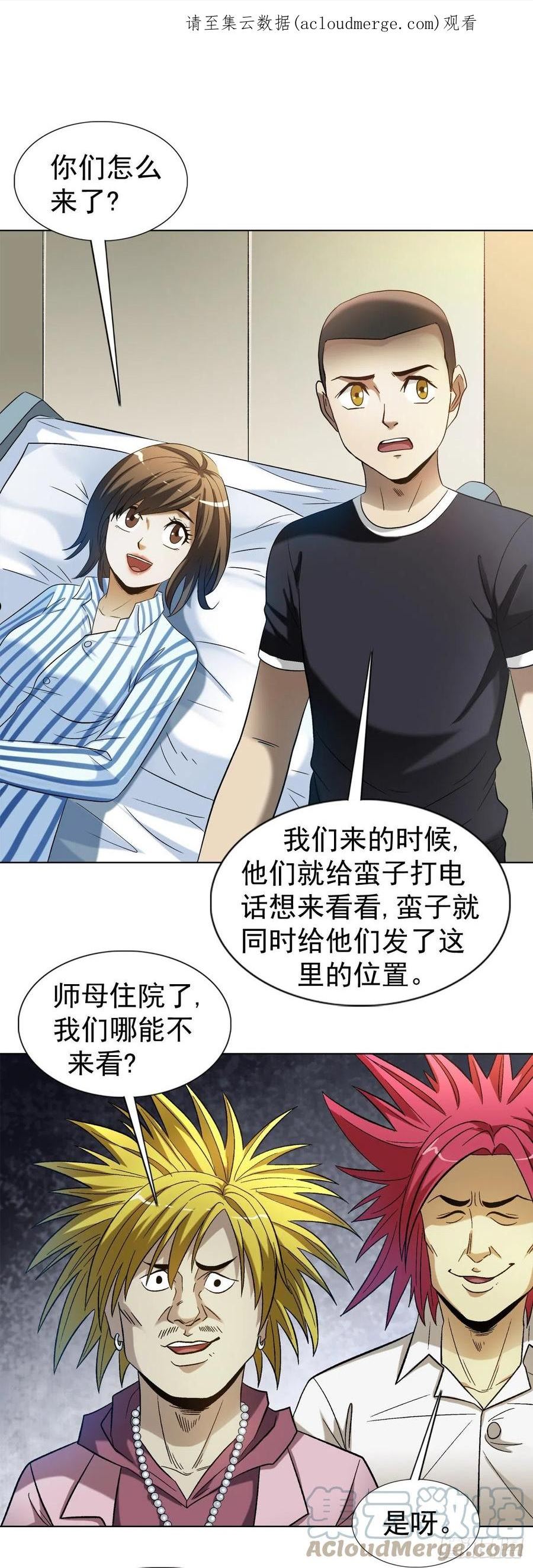 中国惊奇先生为什么停播漫画,1311 送客1图