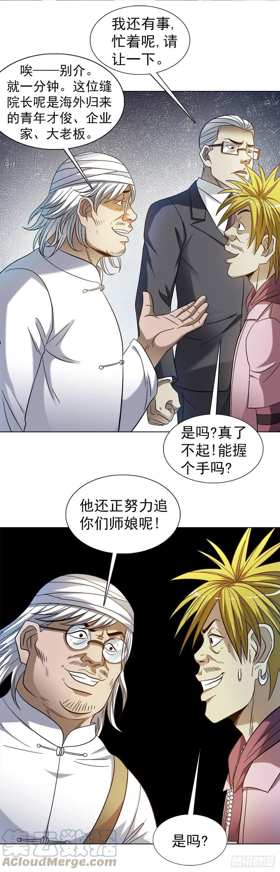 中国惊奇先生为什么停播漫画,1311 送客3图