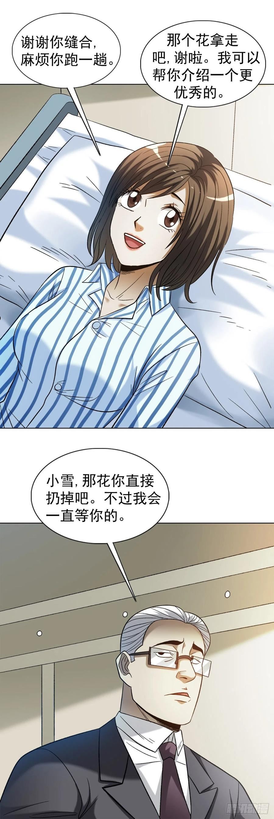 中国惊奇先生为什么停播漫画,1311 送客6图