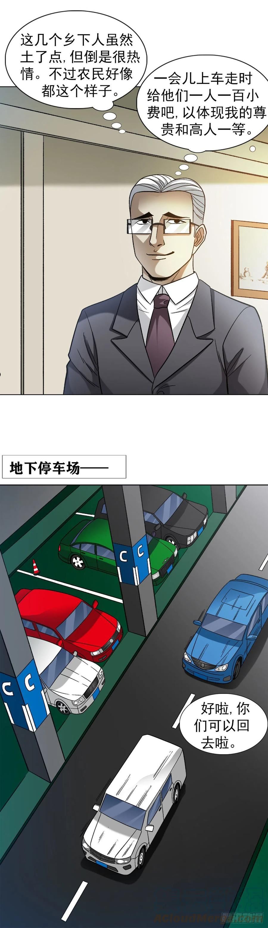 中国惊奇先生为什么停播漫画,1311 送客9图