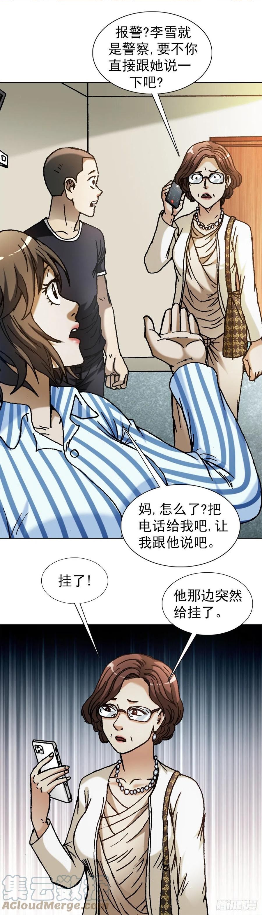 中国惊奇先生劲爆片段漫画,1312 告状13图