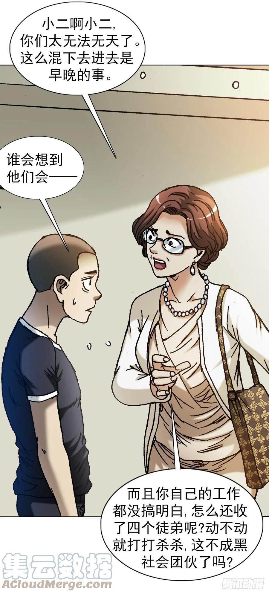 中国惊奇先生劲爆片段漫画,1312 告状17图