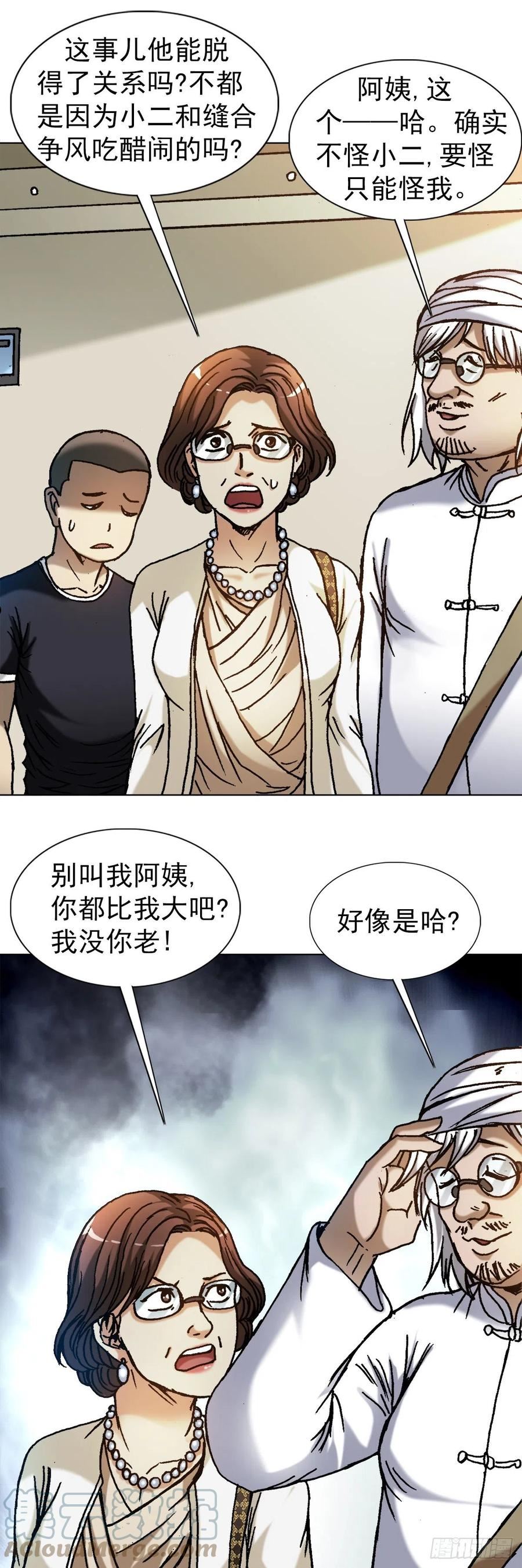 中国惊奇先生劲爆片段漫画,1312 告状19图