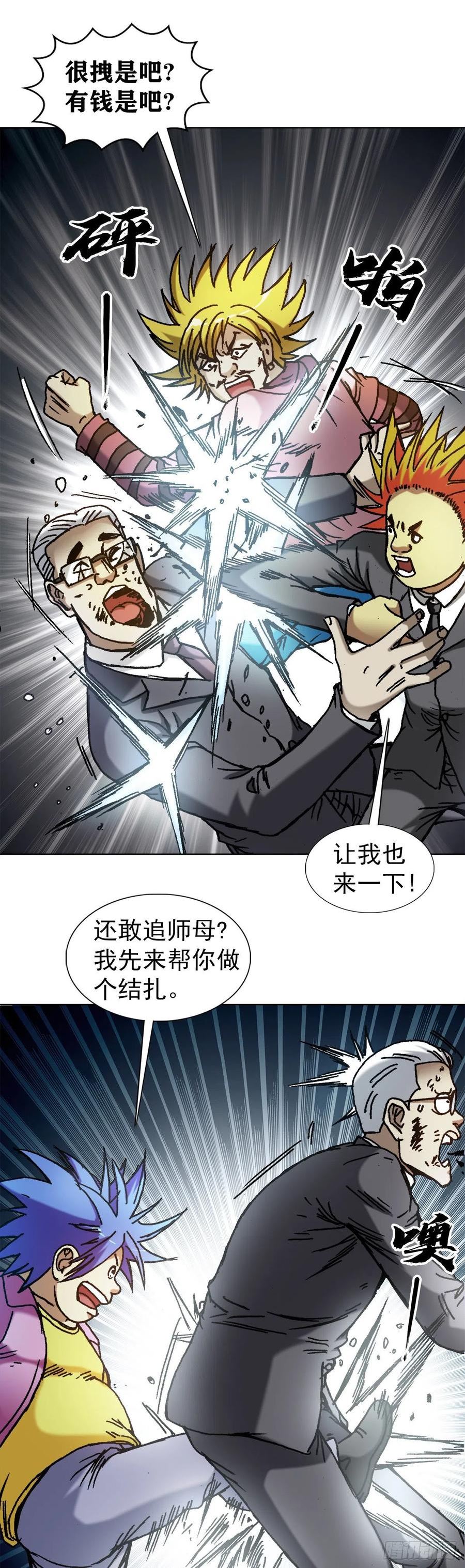 中国惊奇先生劲爆片段漫画,1312 告状2图