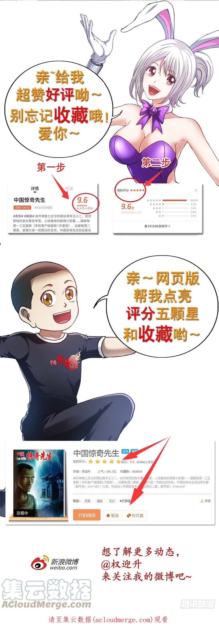 中国惊奇先生劲爆片段漫画,1312 告状21图