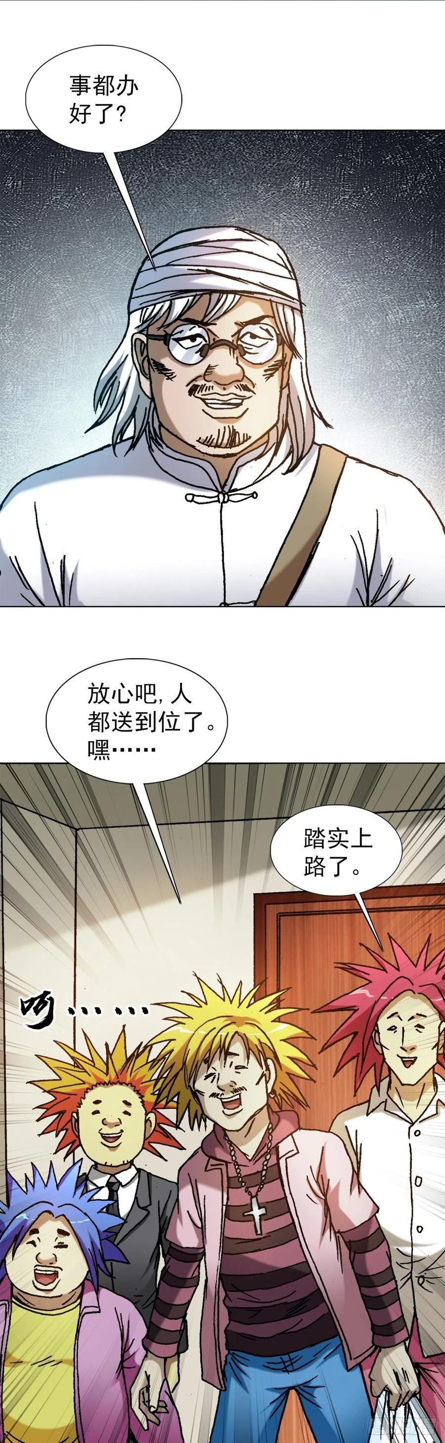 中国惊奇先生劲爆片段漫画,1312 告状4图