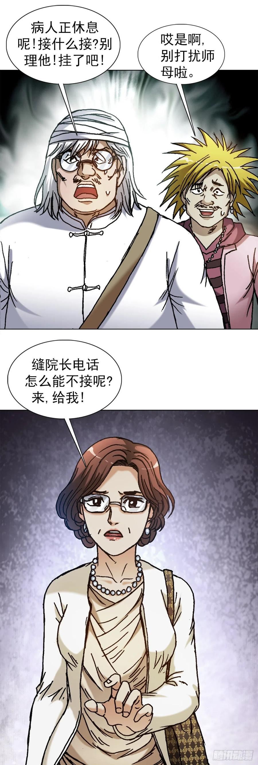 中国惊奇先生劲爆片段漫画,1312 告状8图