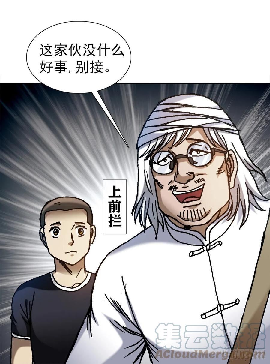 中国惊奇先生劲爆片段漫画,1312 告状9图