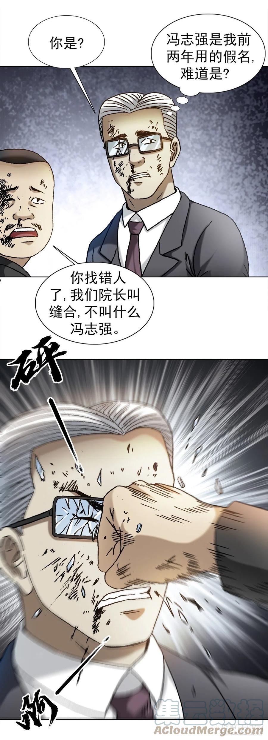 中国惊奇先生劲爆片段漫画,1313 老婆驾到11图